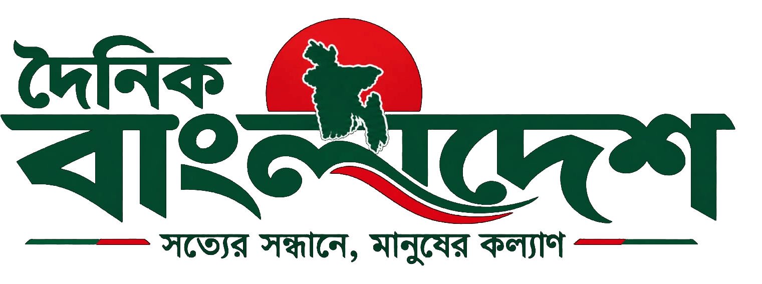 দৈনিক বাংলাদেশ