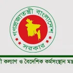 মালয়েশিয়াগামী কর্মীদের মেডিক্যাল পরীক্ষা শুরু ৩১ অক্টোবর থেকে