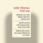 বিবিএসের ভুল তথ্যে ভুল নীতির শঙ্কা