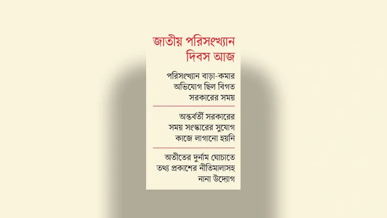 বিবিএসের ভুল তথ্যে ভুল নীতির শঙ্কা