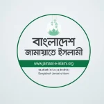 জামায়াতের নিন্দা |: সাংবাদিক রিপনকে নিরাপত্তা সংক্রান্ত ঘটনায় ও চাঁদা