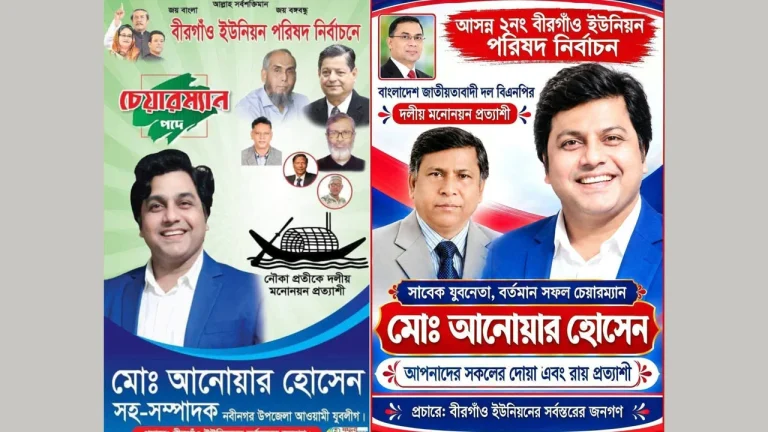 আওয়ামী লীগের ইউপি চেয়ারম্যানকে নিয়ে ফেসবুকে পোস্টার ঘিরে চঞ্চলতা