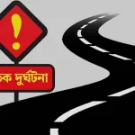 রংপুরে দাঁড়িয়ে থাকা ট্রাকের পেছনে বাসের ধাক্কায় নিহত ৩